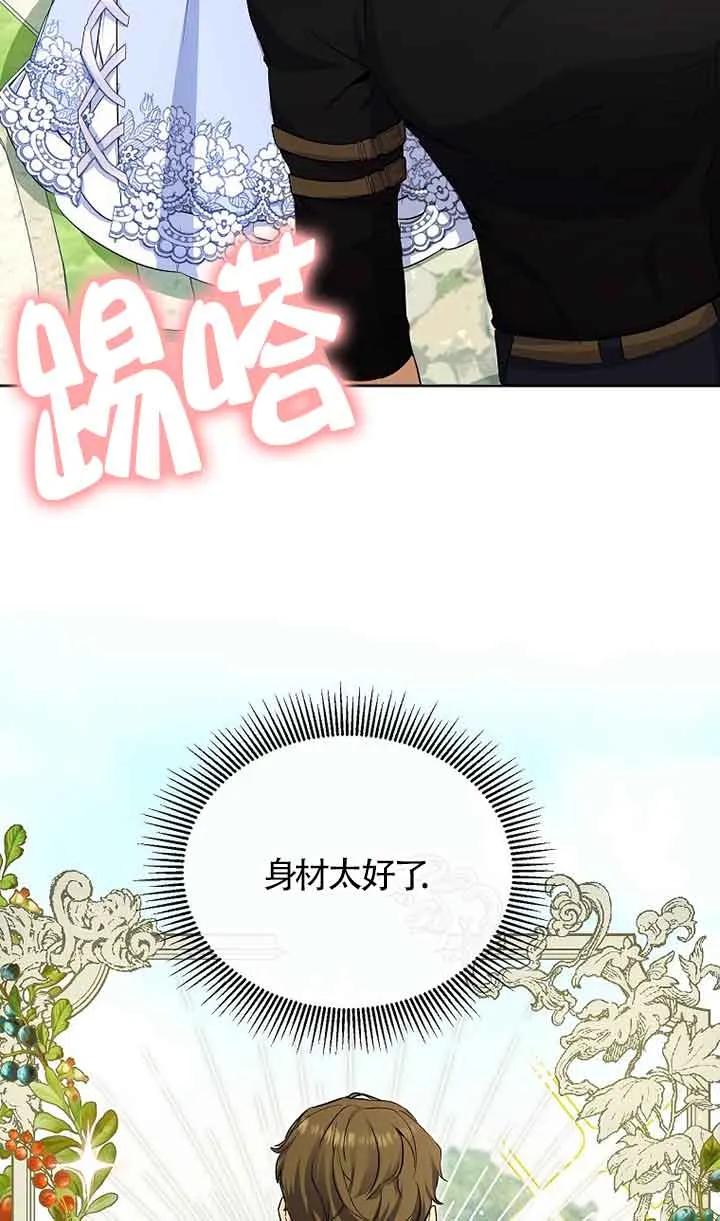 《我到底穿去哪本书了》第05话 第69页