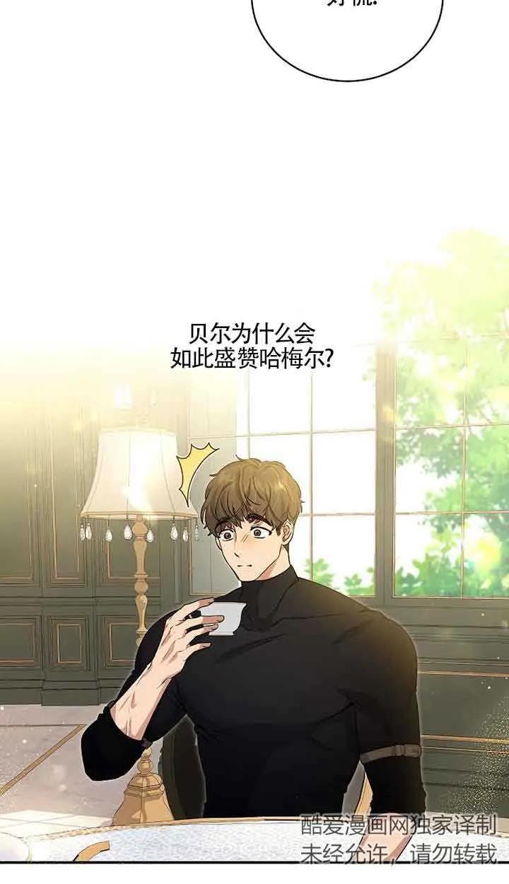《我到底穿去哪本书了》第05话 第59页
