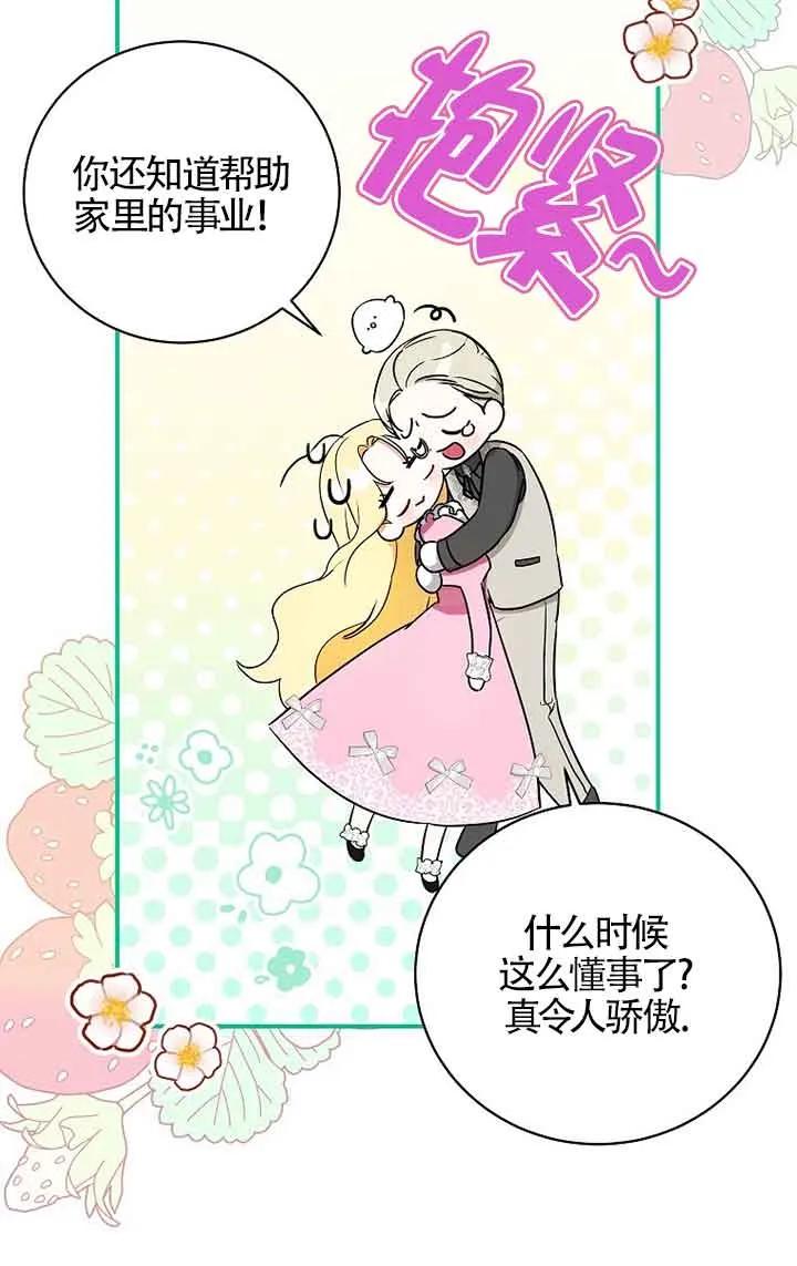 《我到底穿去哪本书了》第05话 第14页