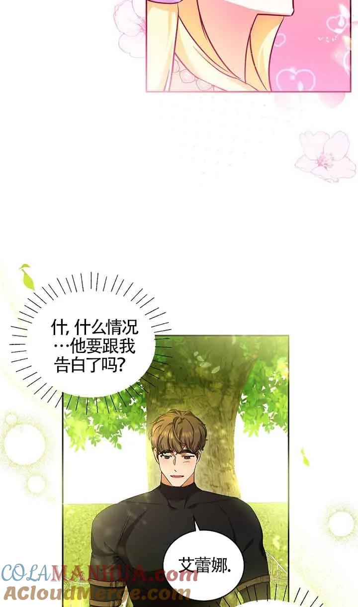 《我到底穿去哪本书了》第05话 第76页