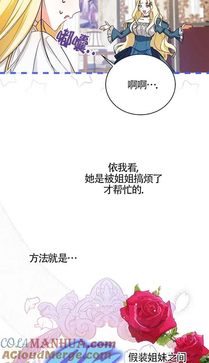 《我到底穿去哪本书了》第05话 第22页