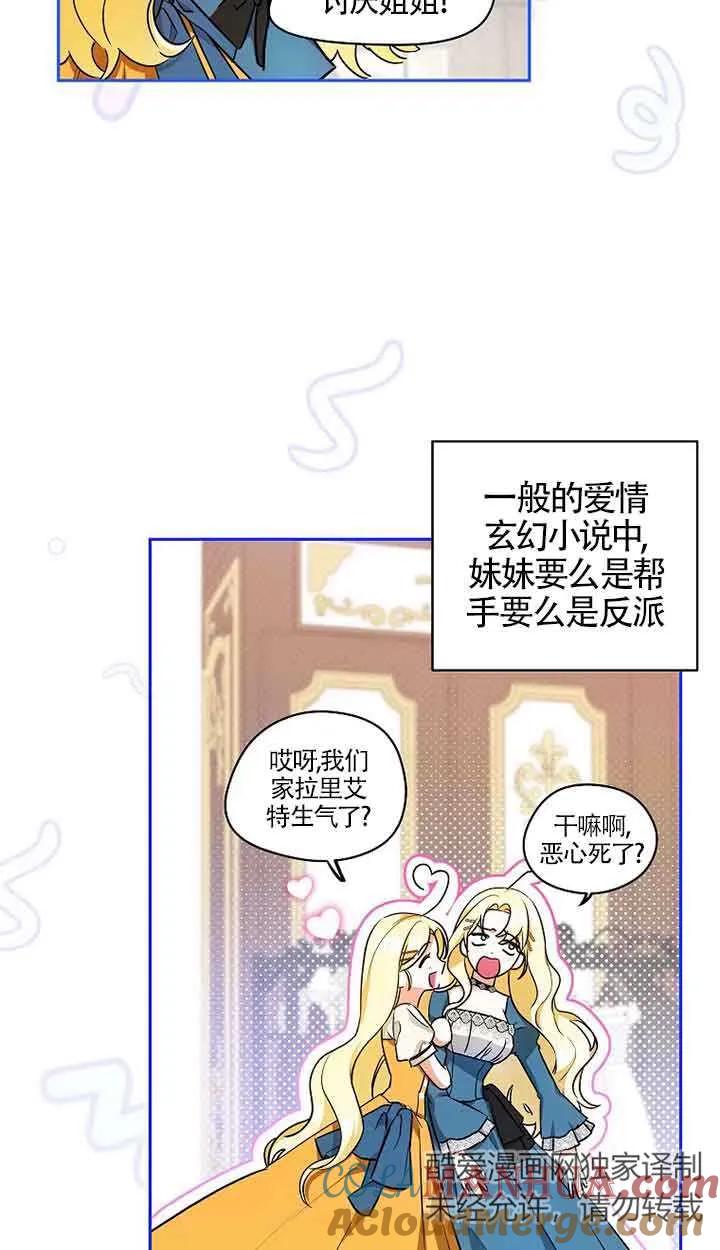 《我到底穿去哪本书了》第05话 第28页