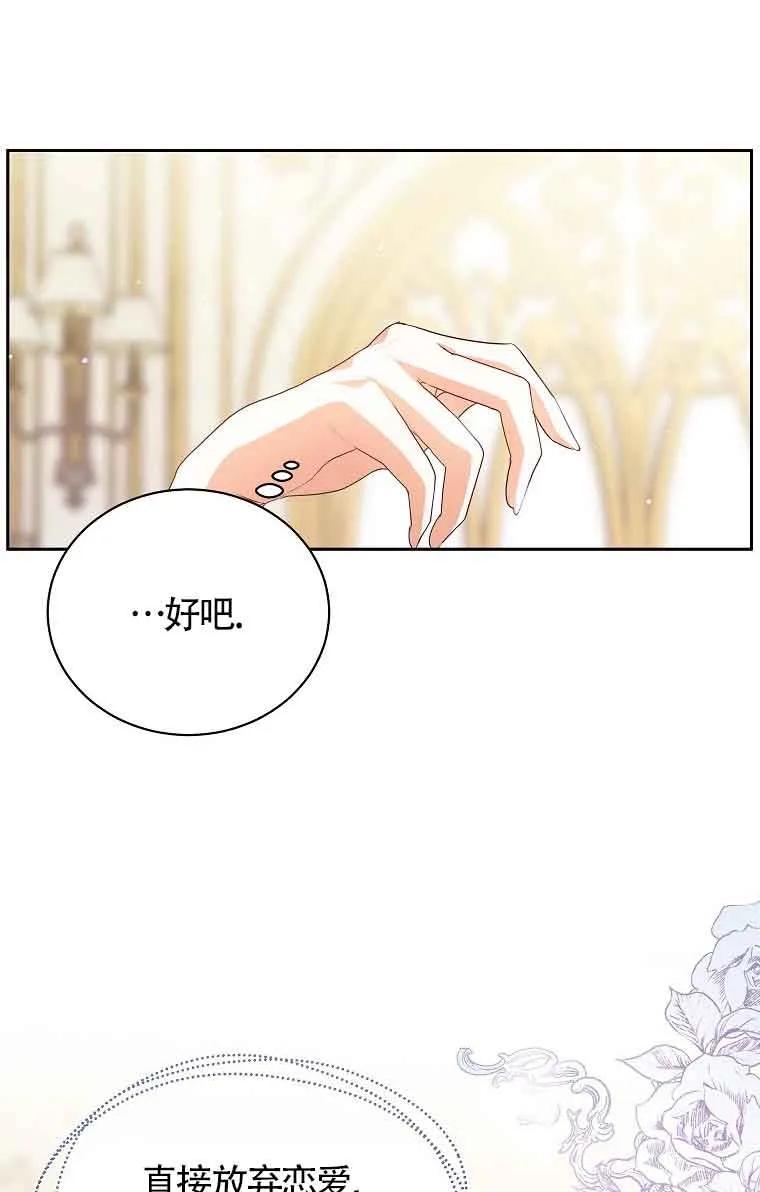 《我到底穿去哪本书了》第06话 第63页