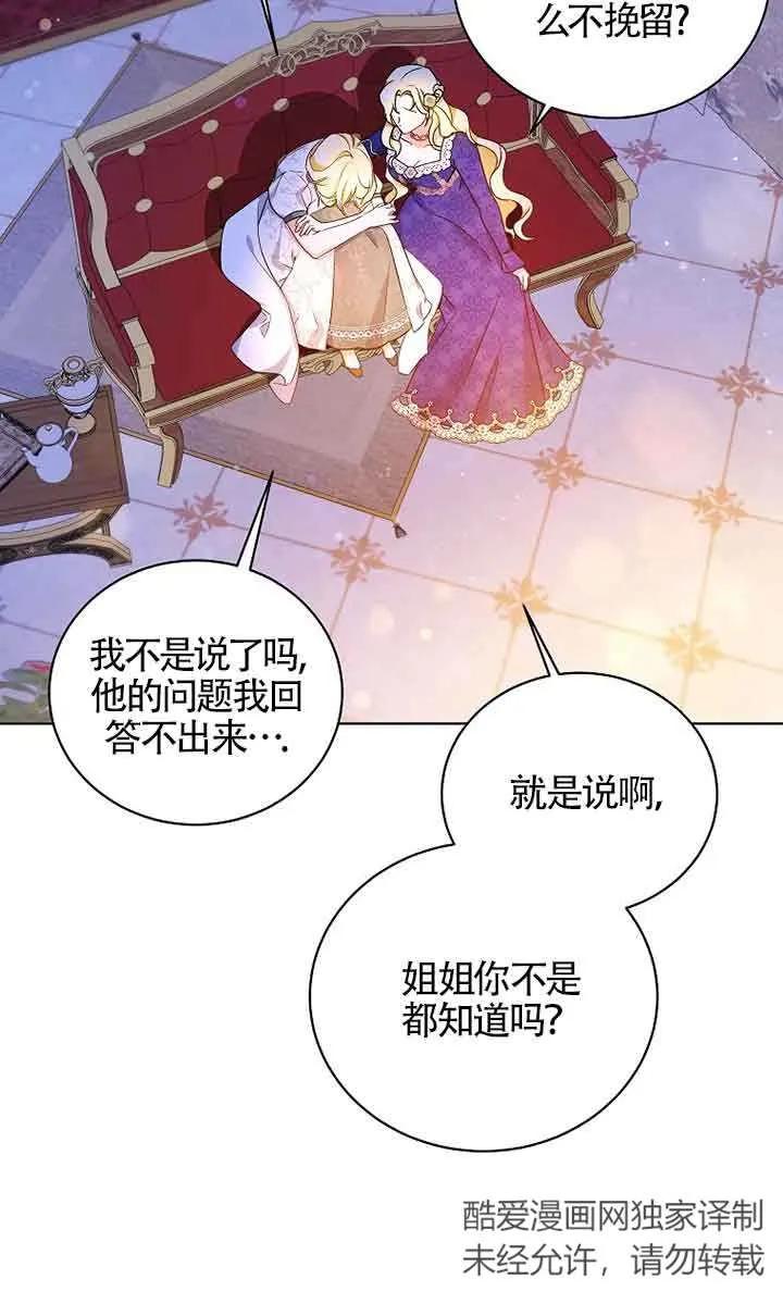 《我到底穿去哪本书了》第06话 第32页