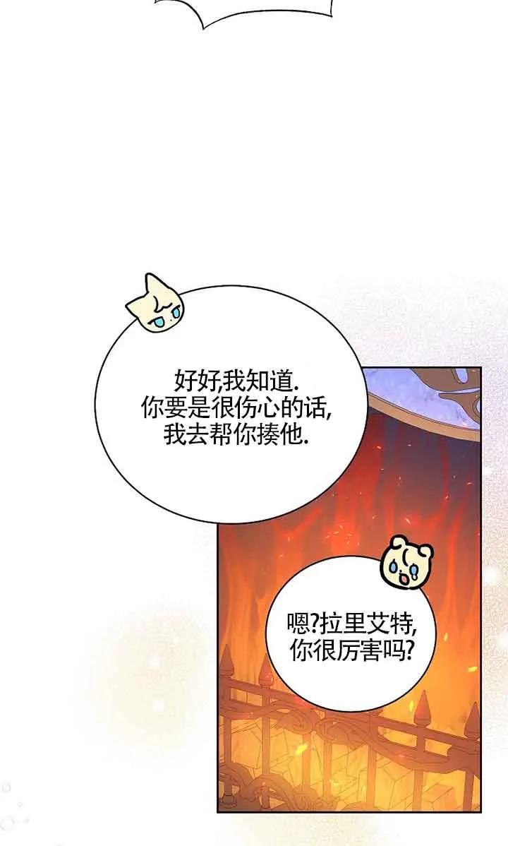 《我到底穿去哪本书了》第06话 第38页
