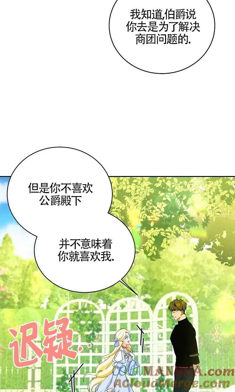 《我到底穿去哪本书了》第06话 第19页