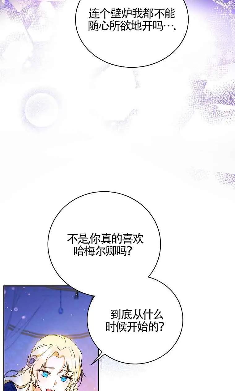 《我到底穿去哪本书了》第06话 第3页