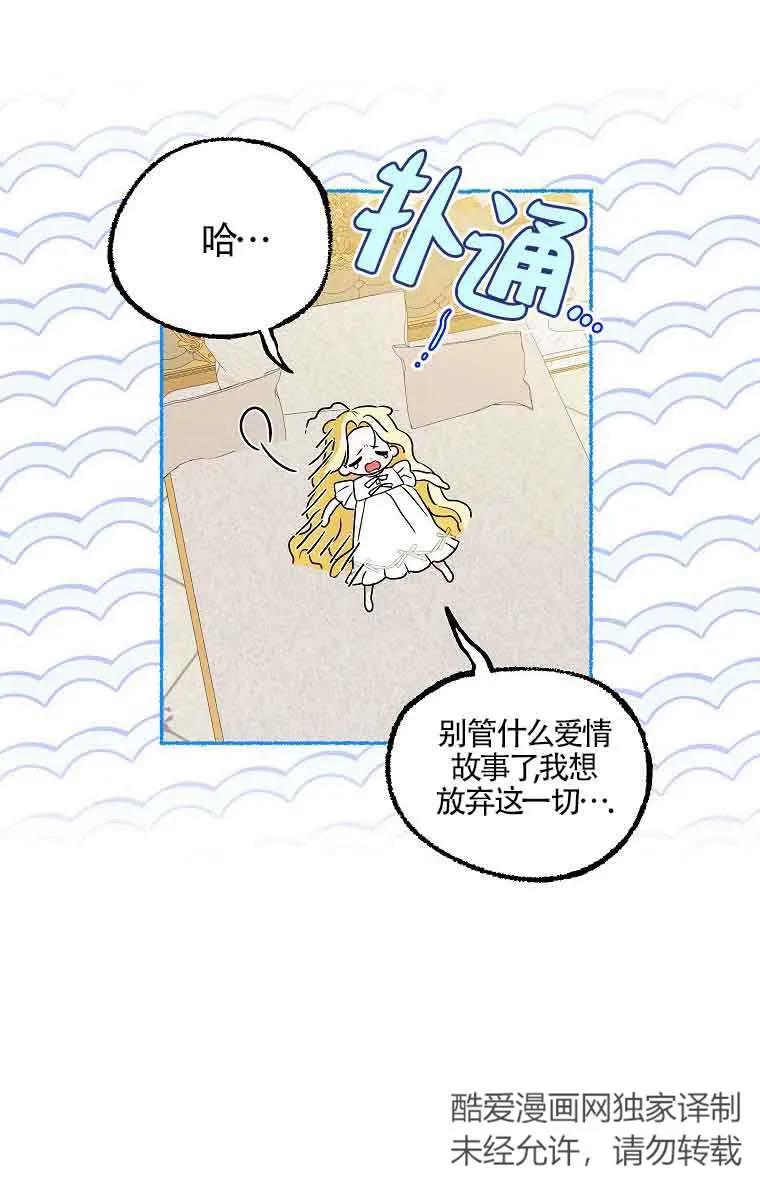 《我到底穿去哪本书了》第06话 第62页