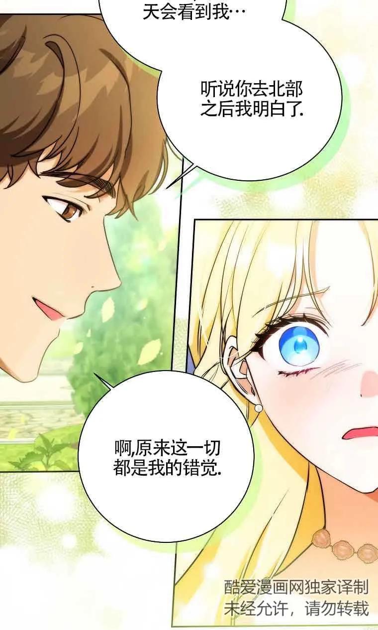 《我到底穿去哪本书了》第06话 第17页