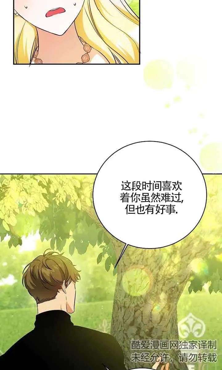 《我到底穿去哪本书了》第06话 第21页