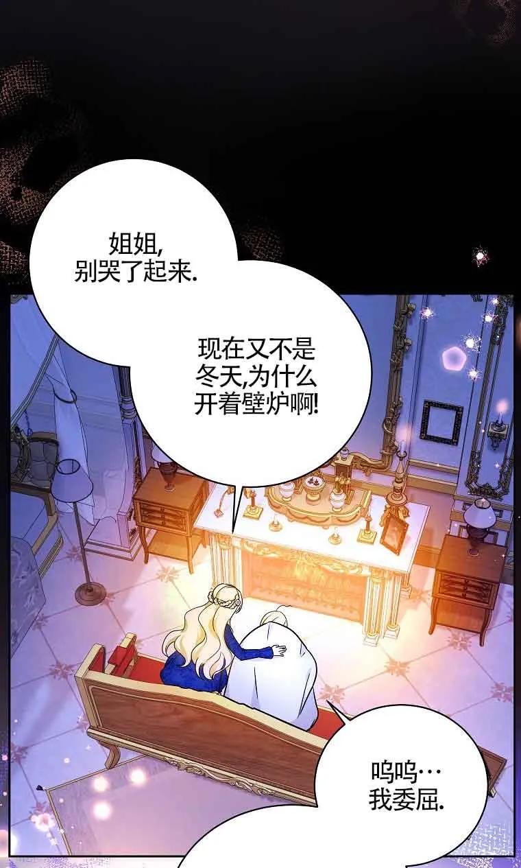 《我到底穿去哪本书了》第06话 第2页