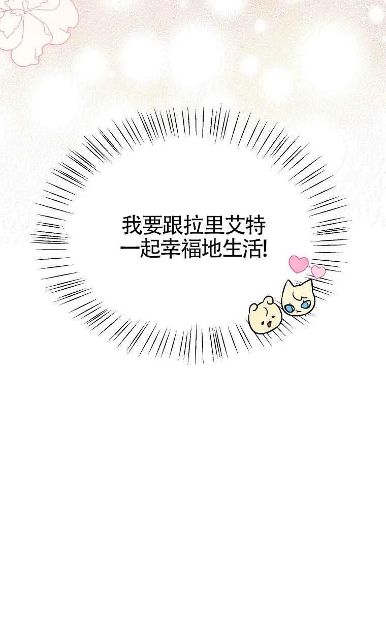 《我到底穿去哪本书了》第06话 第47页