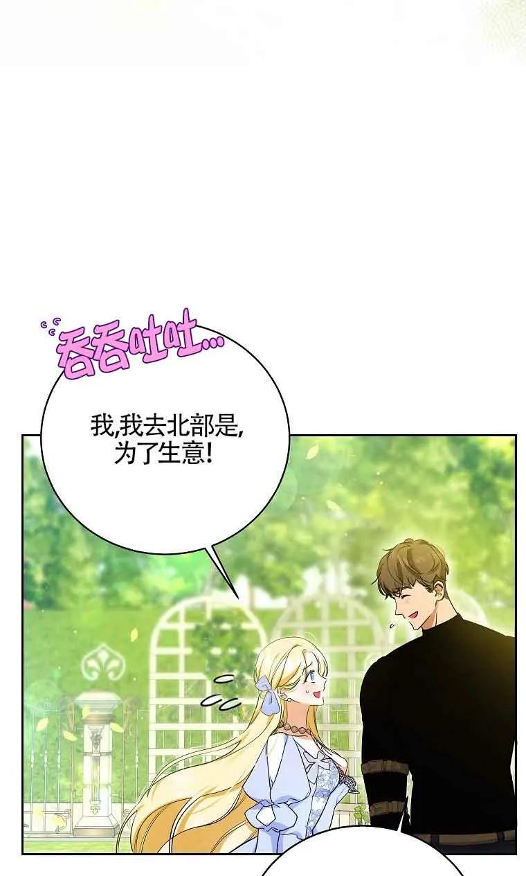 《我到底穿去哪本书了》第06话 第18页