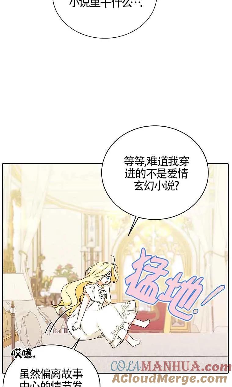 《我到底穿去哪本书了》第06话 第52页