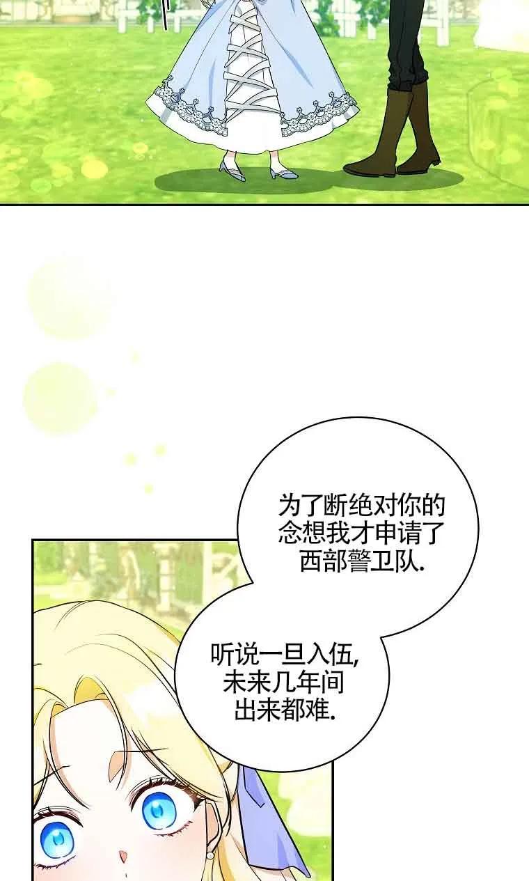 《我到底穿去哪本书了》第06话 第20页