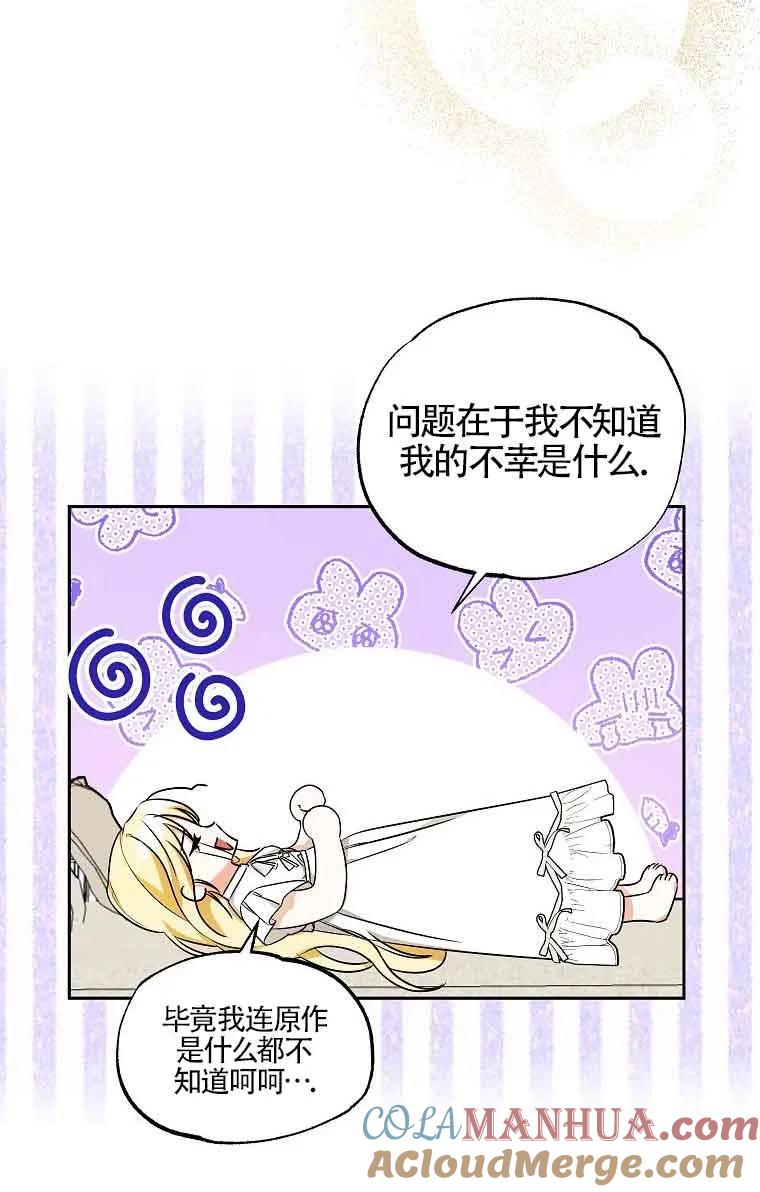 《我到底穿去哪本书了》第06话 第73页