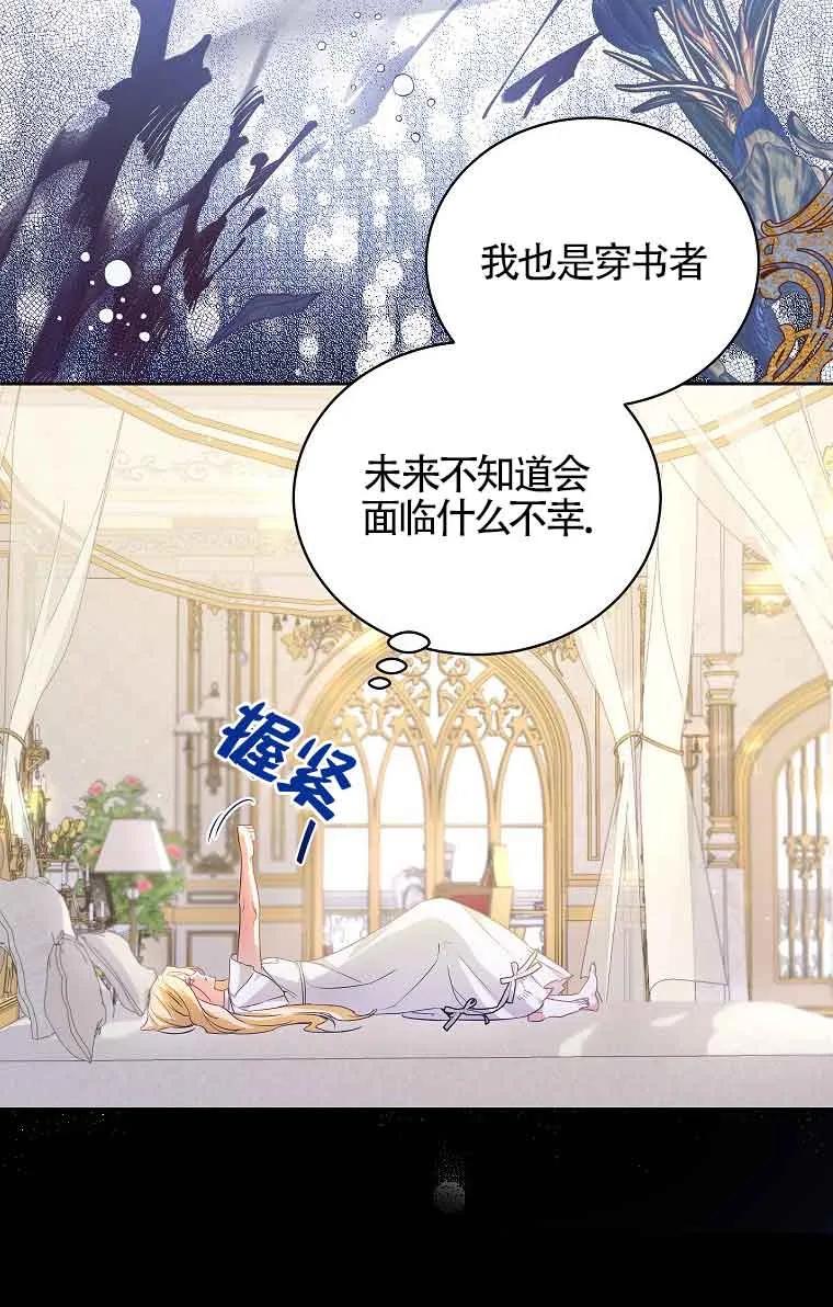 《我到底穿去哪本书了》第06话 第71页