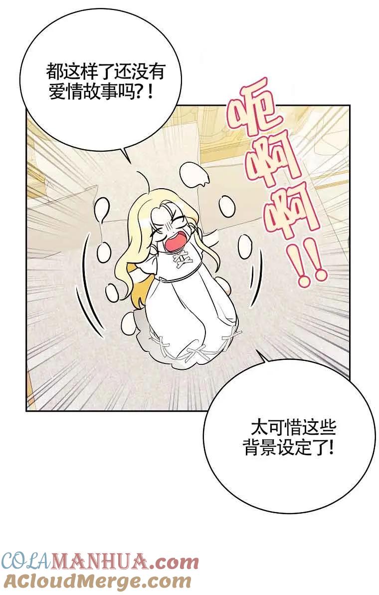 《我到底穿去哪本书了》第06话 第61页