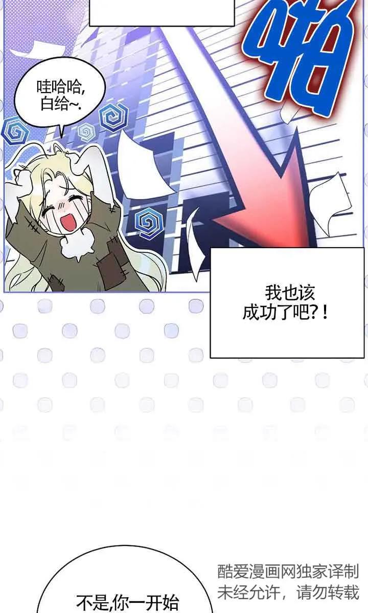 《我到底穿去哪本书了》第06话 第26页