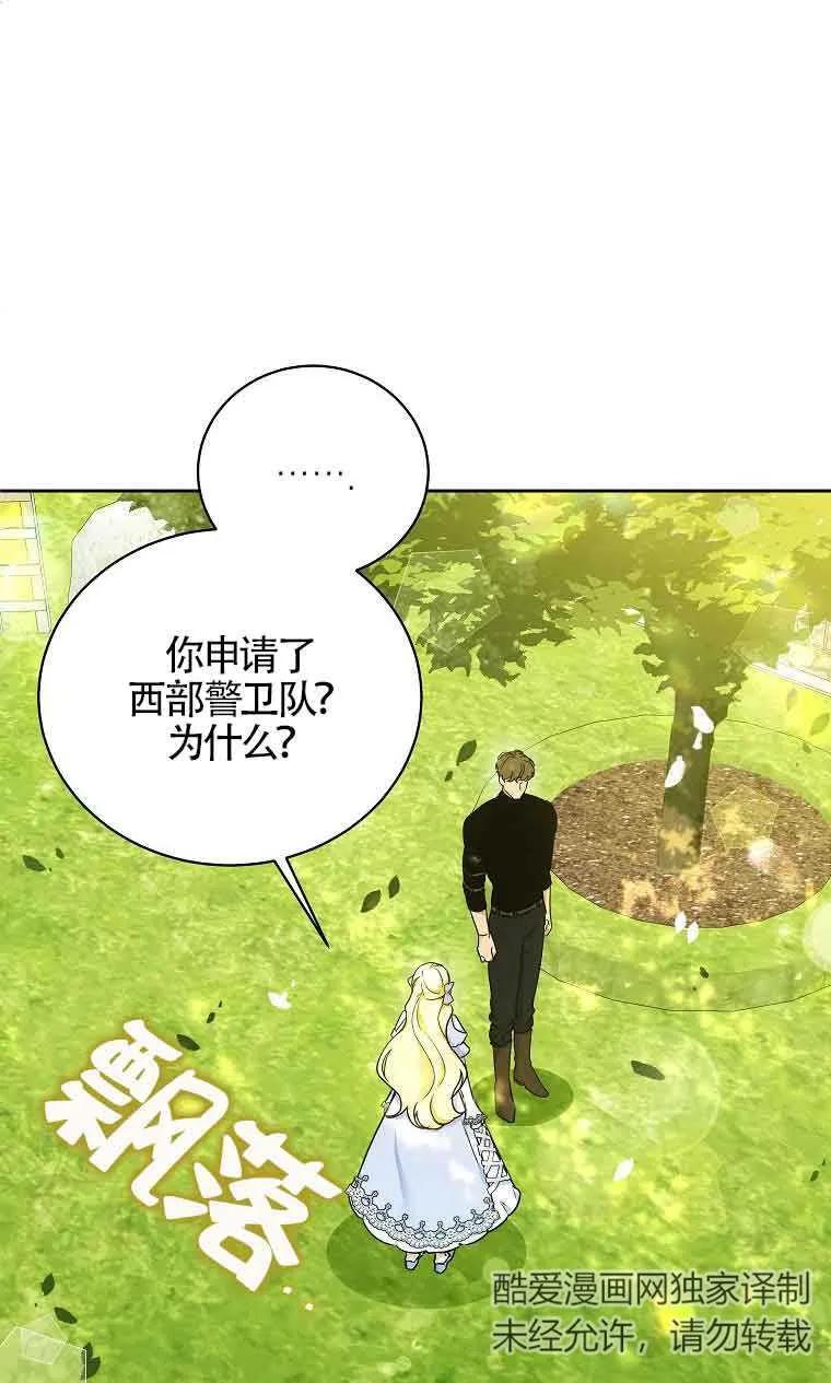 《我到底穿去哪本书了》第06话 第9页