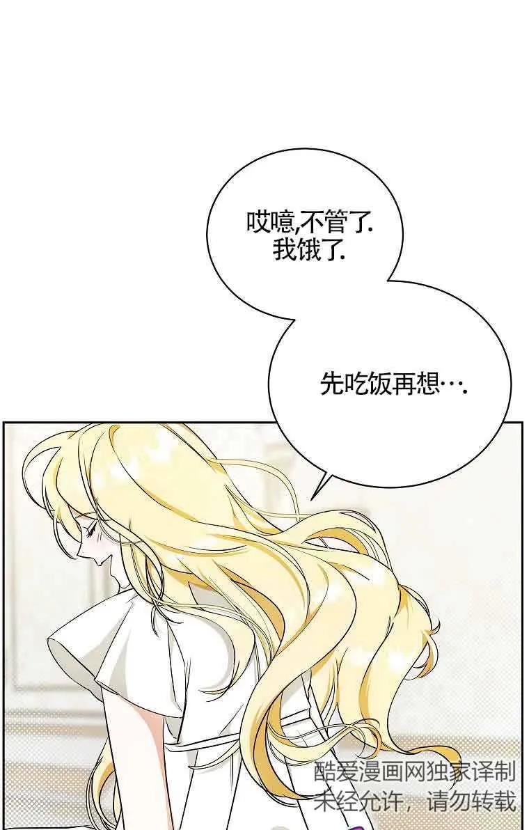 《我到底穿去哪本书了》第06话 第74页