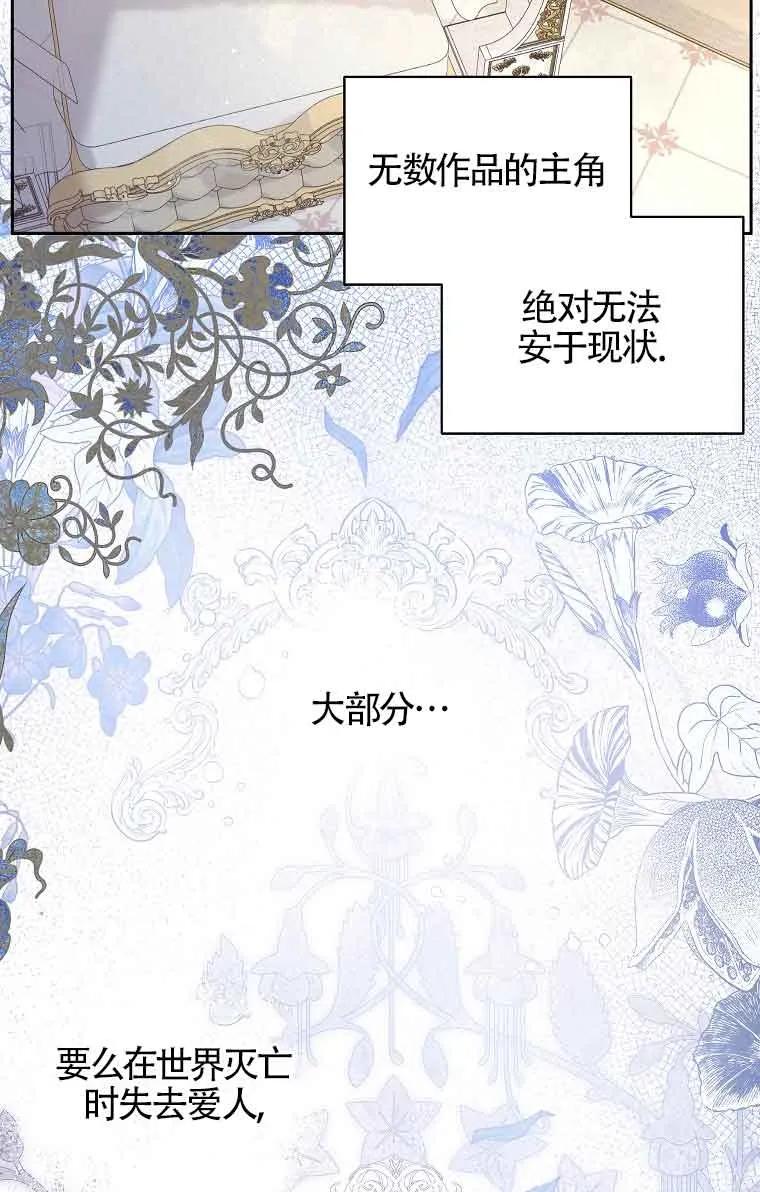 《我到底穿去哪本书了》第06话 第69页