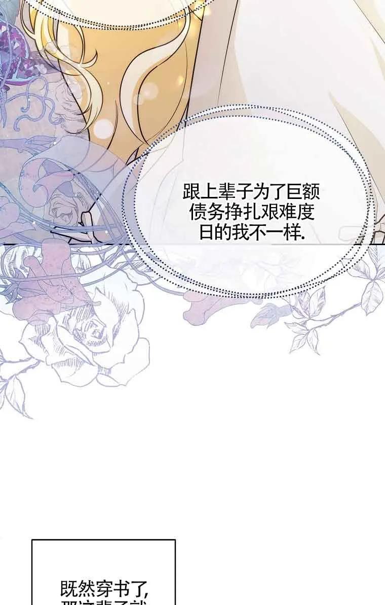 《我到底穿去哪本书了》第06话 第65页