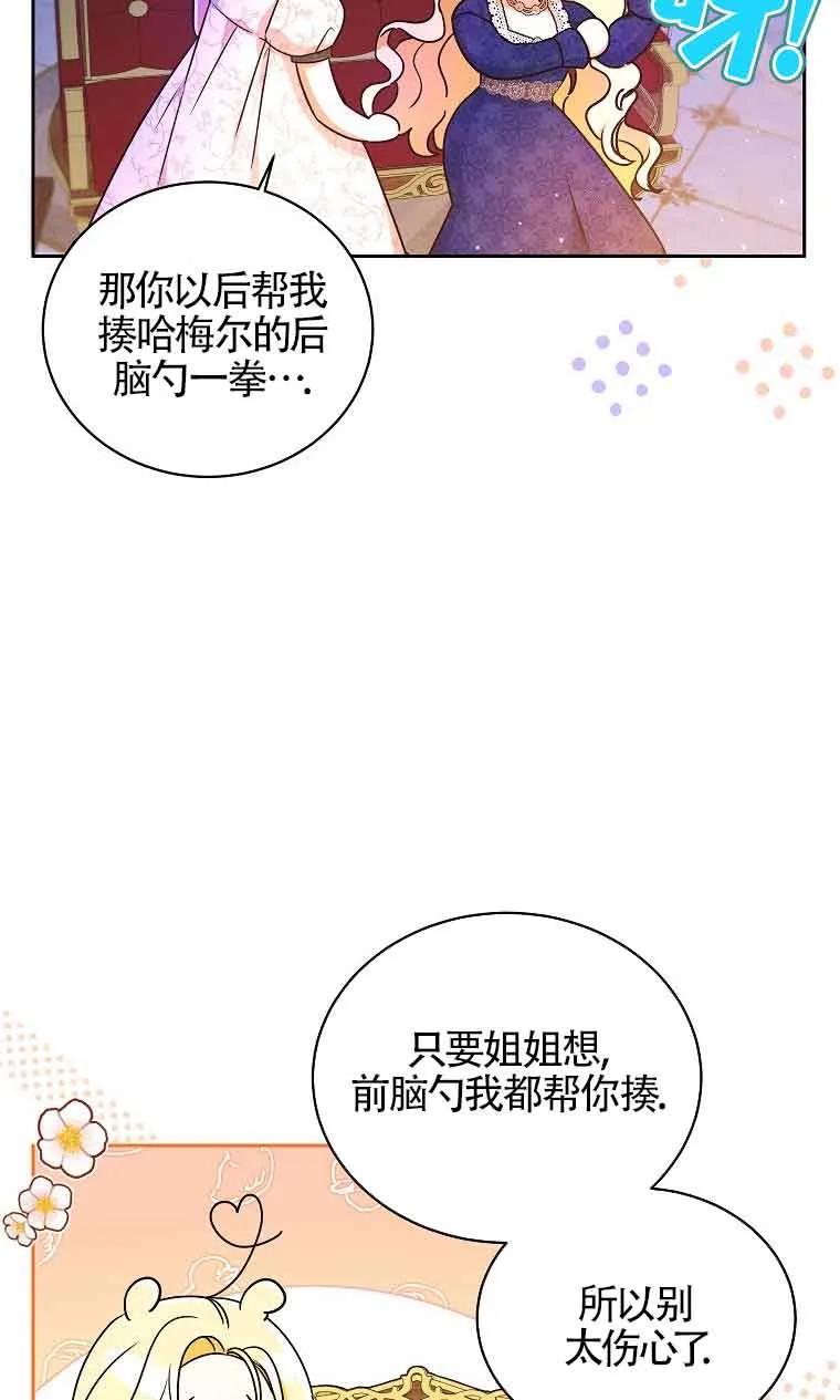《我到底穿去哪本书了》第06话 第42页