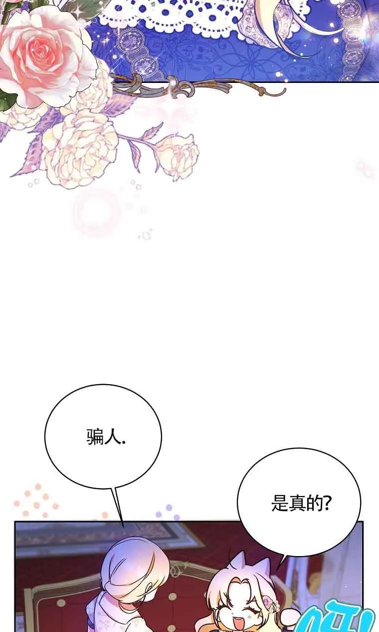 《我到底穿去哪本书了》第06话 第41页