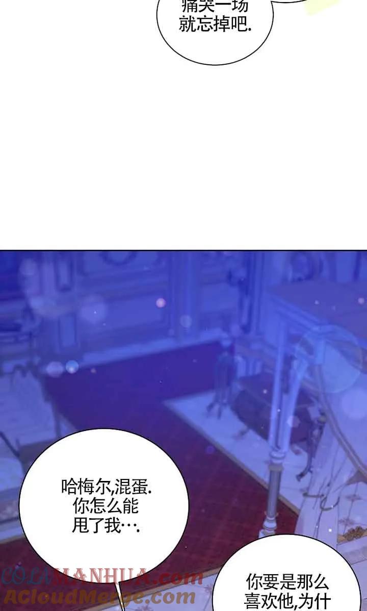 《我到底穿去哪本书了》第06话 第31页