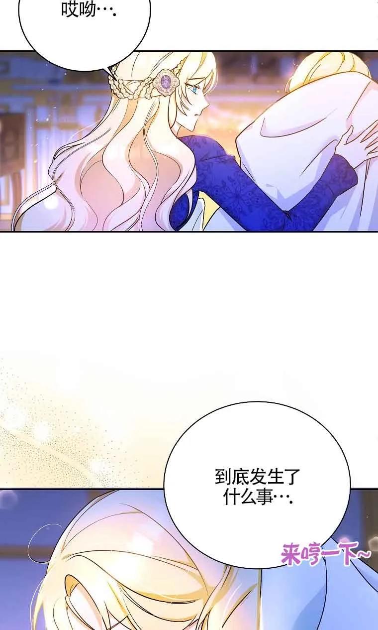 《我到底穿去哪本书了》第06话 第6页