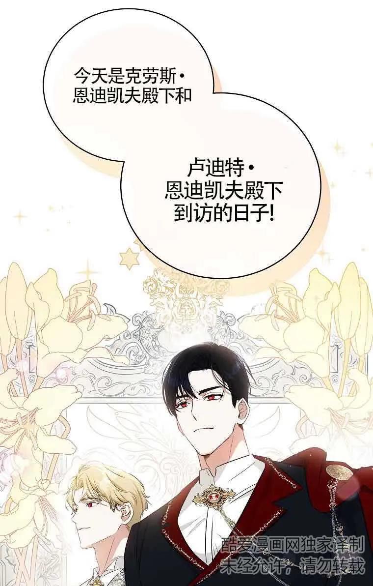 《我到底穿去哪本书了》第06话 第78页