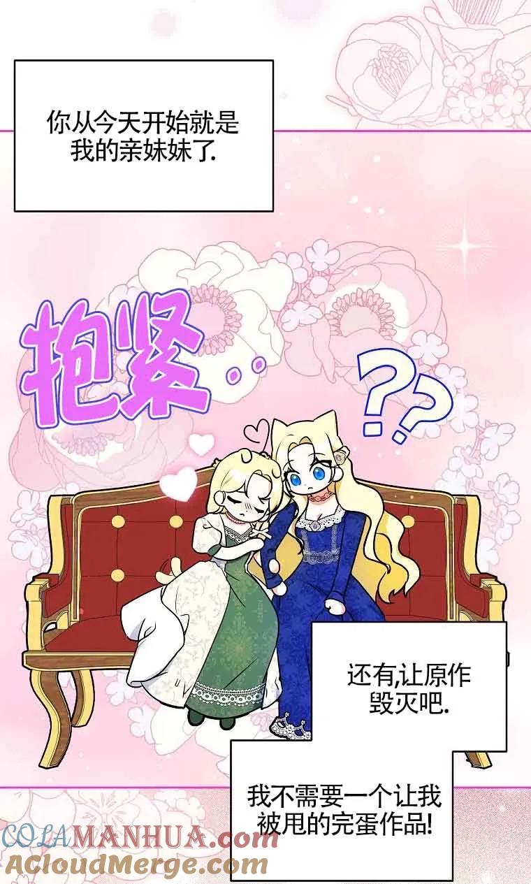 《我到底穿去哪本书了》第06话 第46页