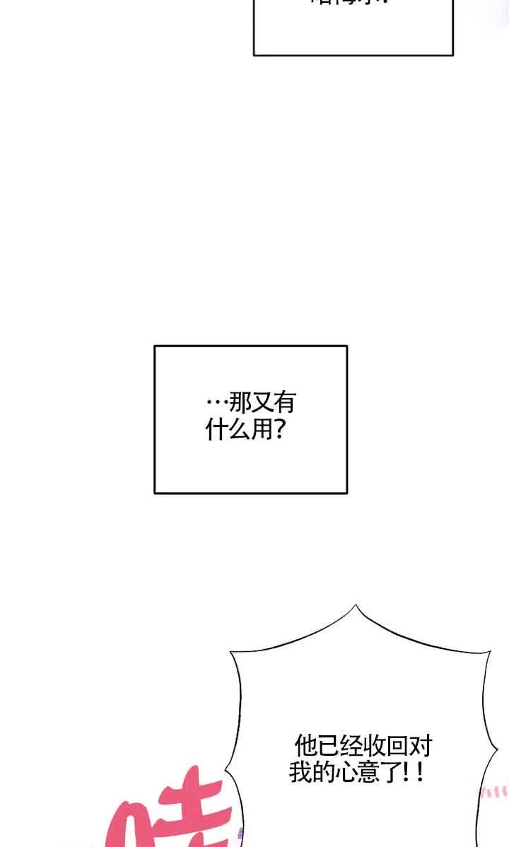 《我到底穿去哪本书了》第06话 第36页