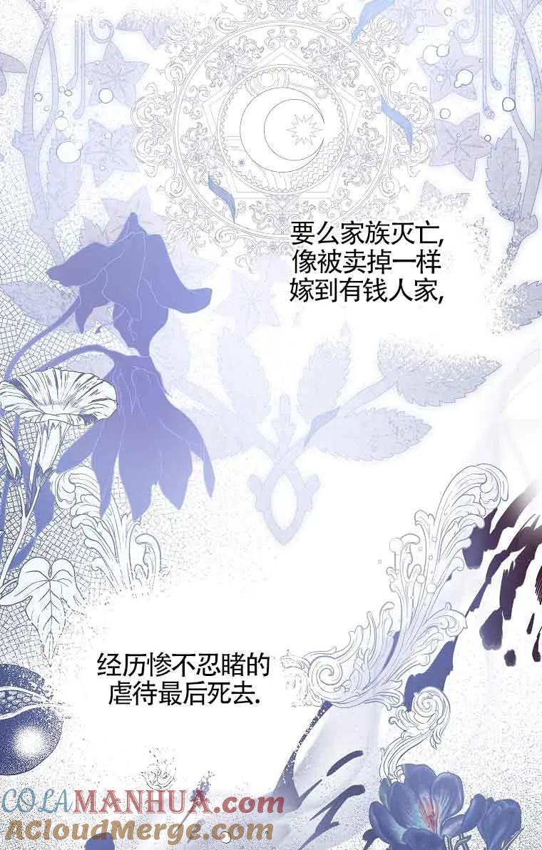 《我到底穿去哪本书了》第06话 第70页