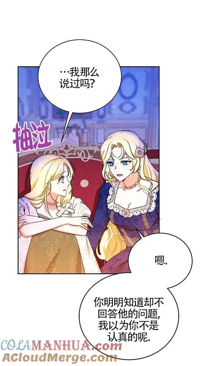 《我到底穿去哪本书了》第06话 第34页