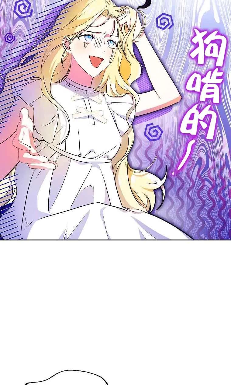 《我到底穿去哪本书了》第06话 第54页