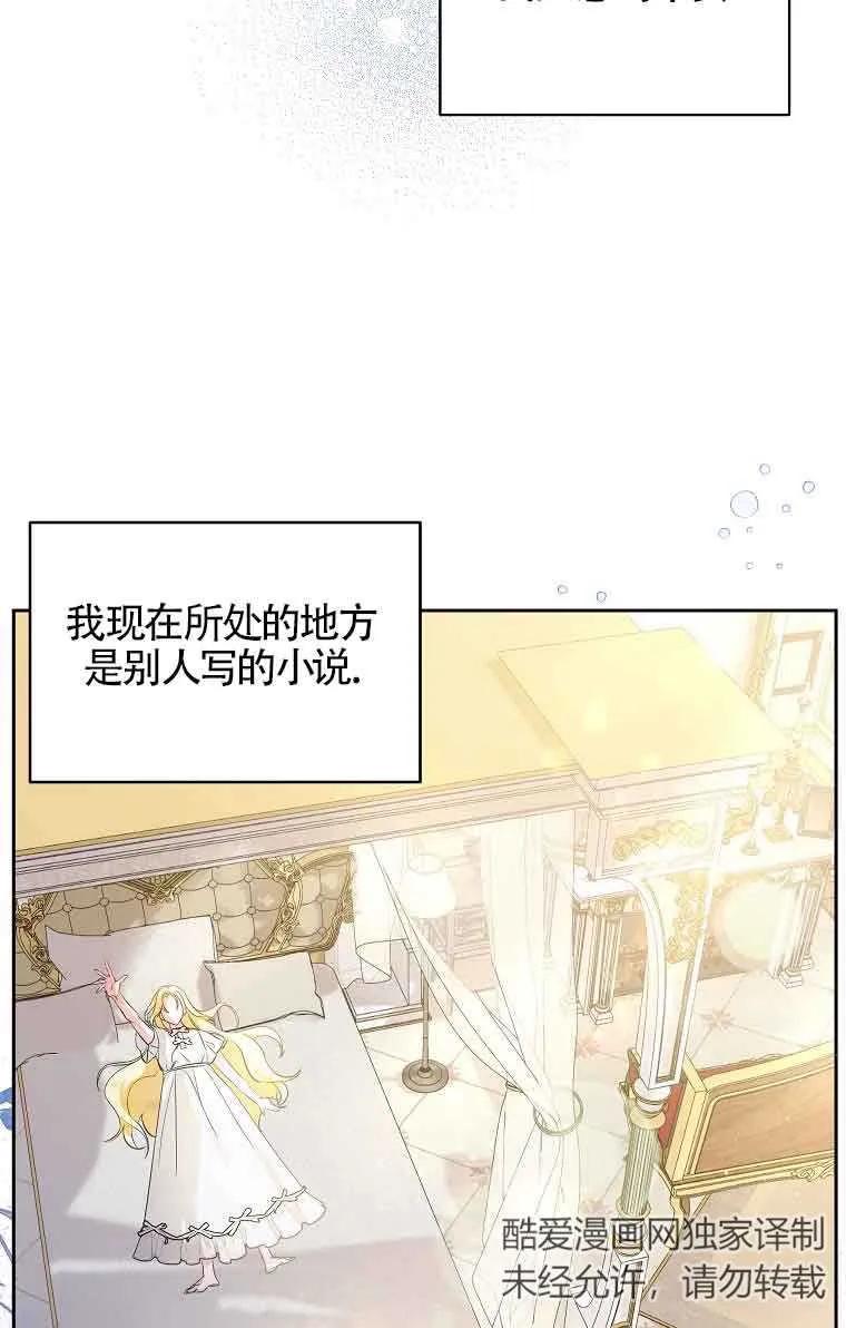 《我到底穿去哪本书了》第06话 第68页
