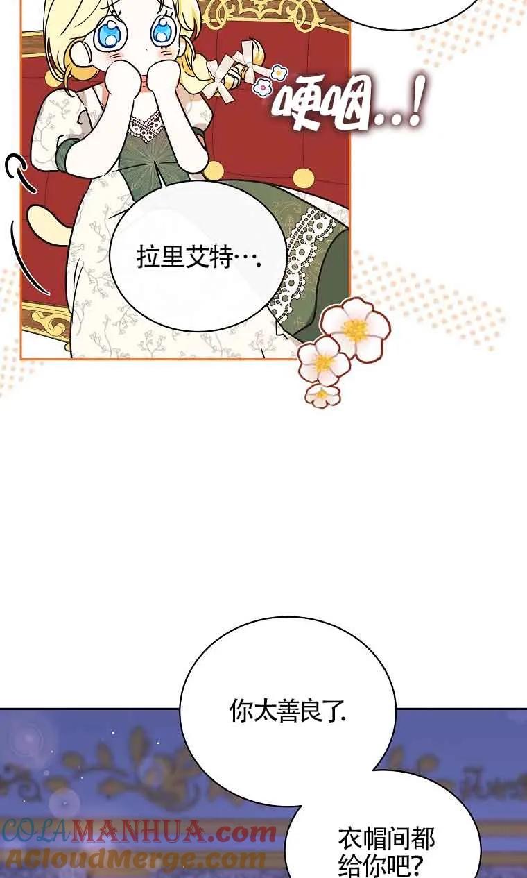 《我到底穿去哪本书了》第06话 第43页