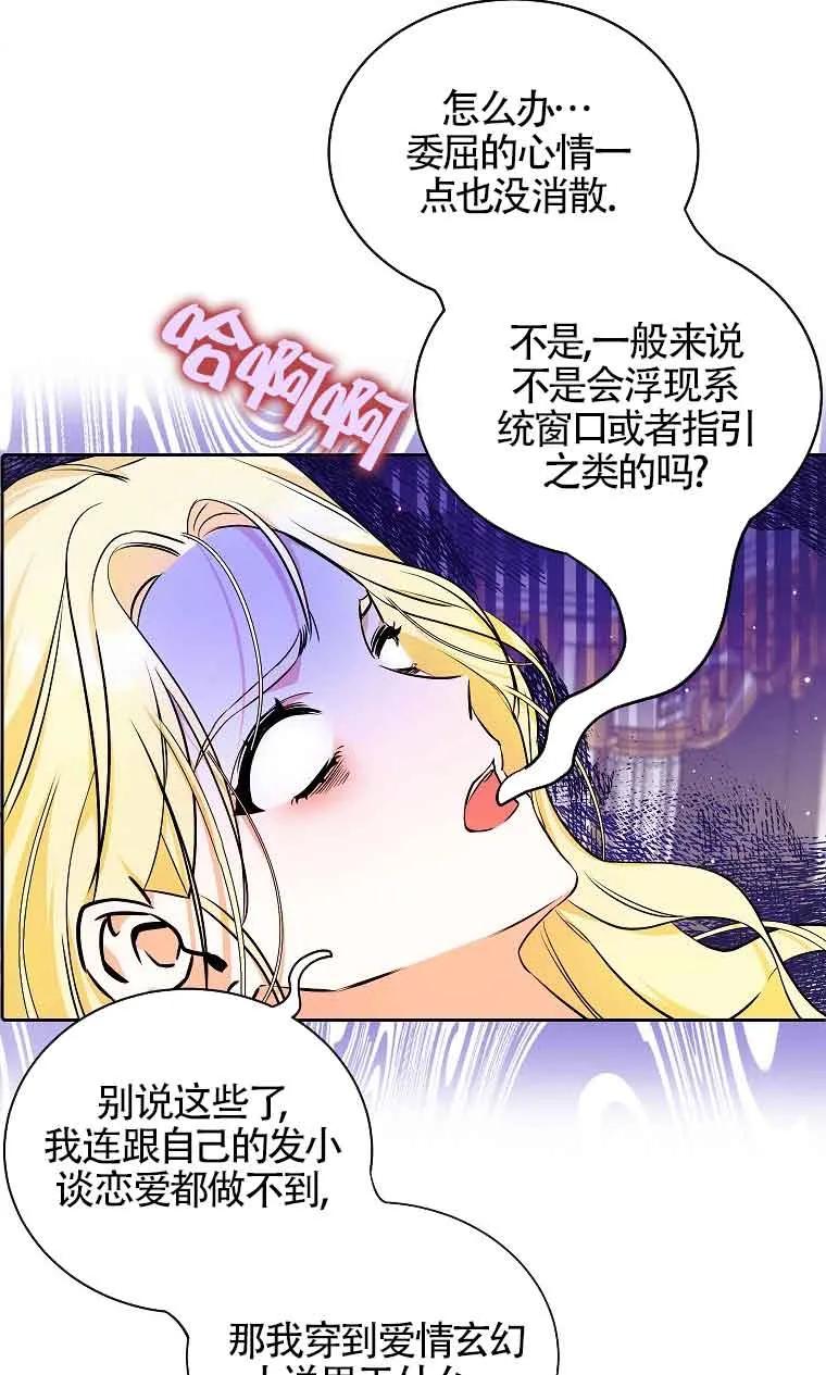 《我到底穿去哪本书了》第06话 第51页
