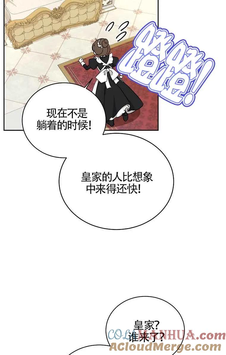 《我到底穿去哪本书了》第06话 第76页
