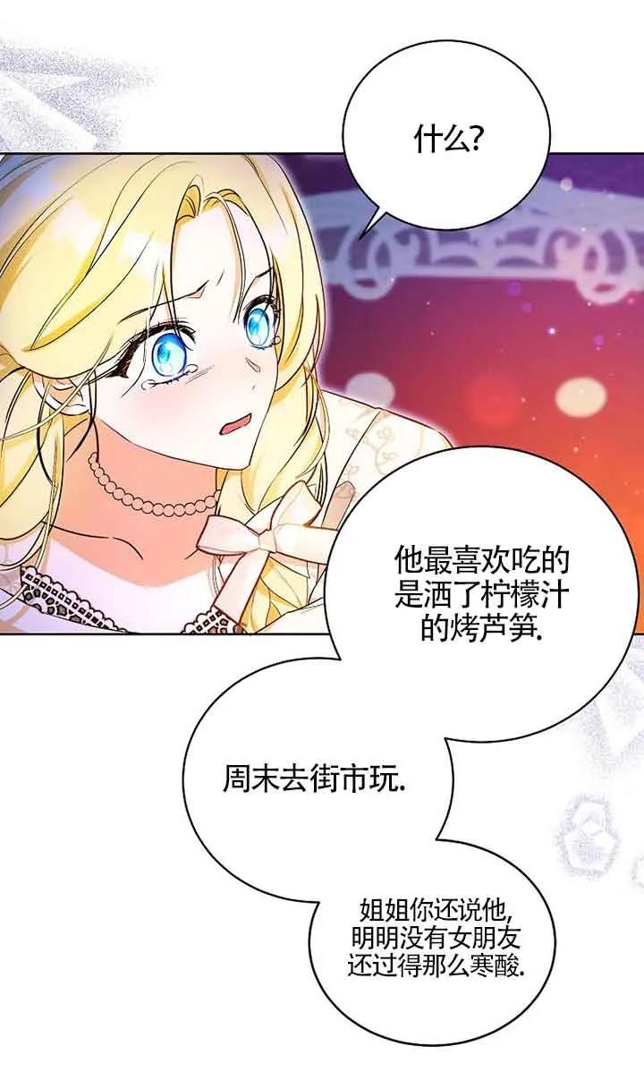 《我到底穿去哪本书了》第06话 第33页