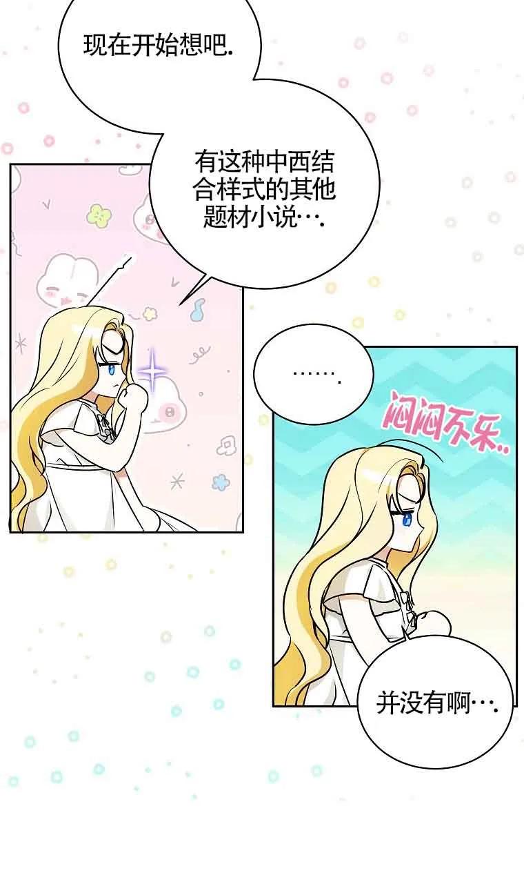 《我到底穿去哪本书了》第06话 第56页