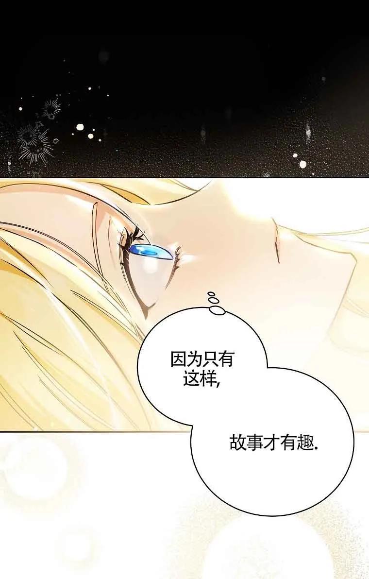《我到底穿去哪本书了》第06话 第72页