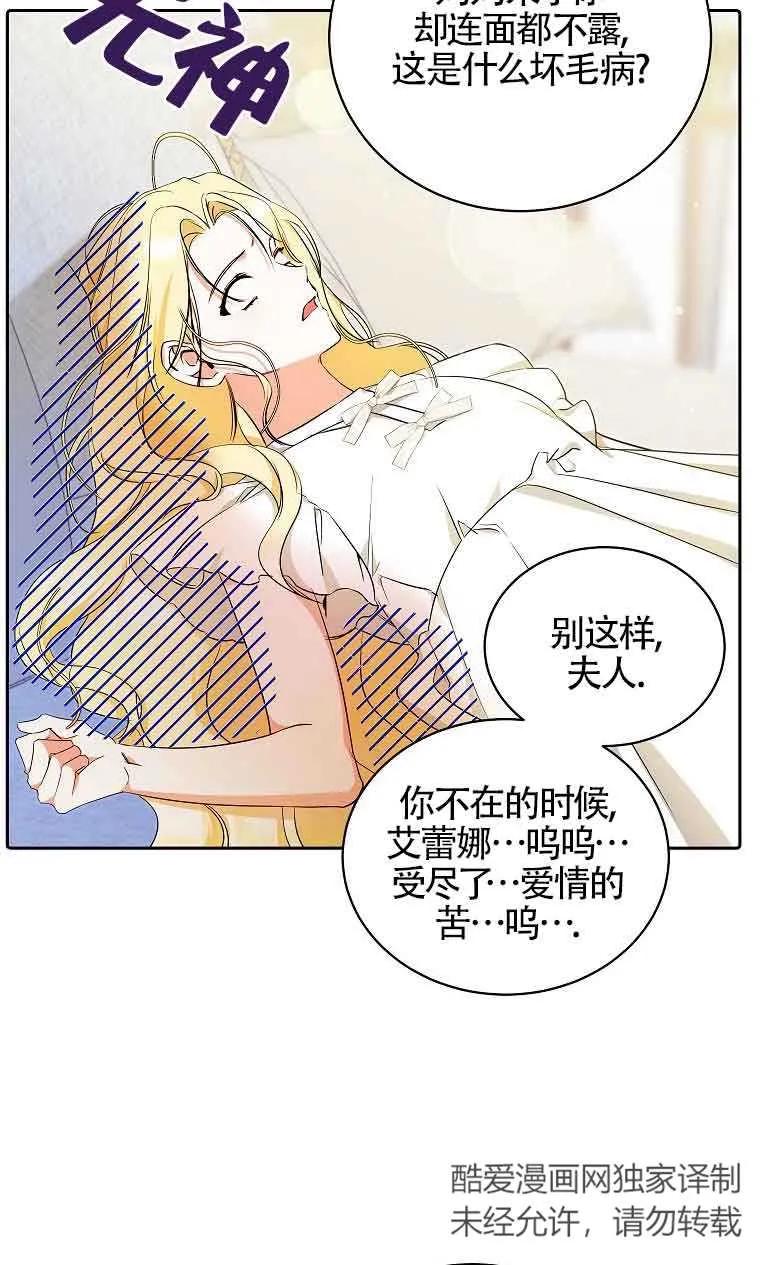 《我到底穿去哪本书了》第06话 第50页