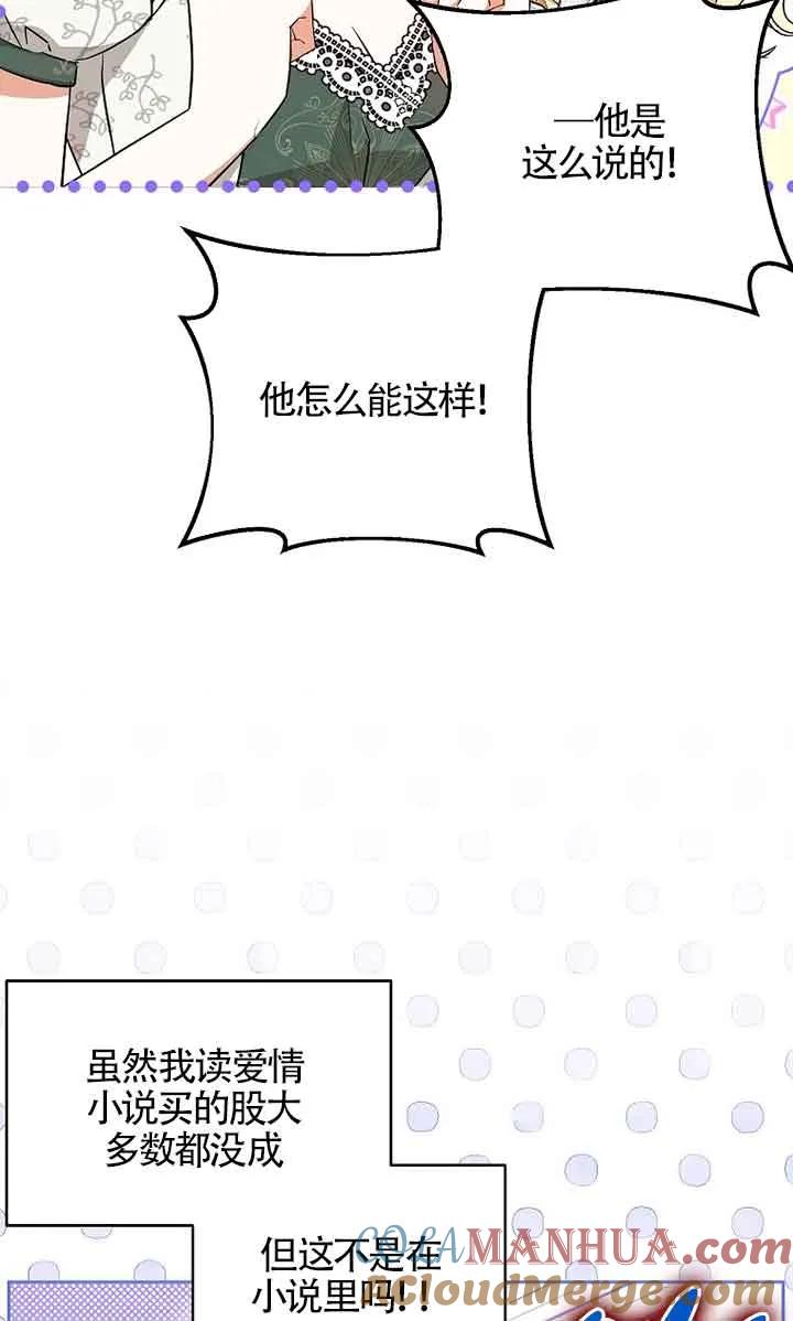 《我到底穿去哪本书了》第06话 第25页