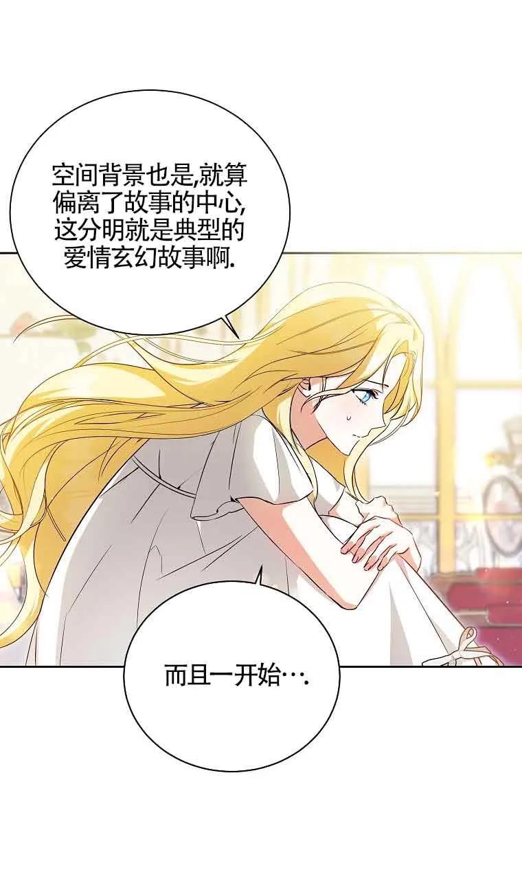 《我到底穿去哪本书了》第06话 第57页