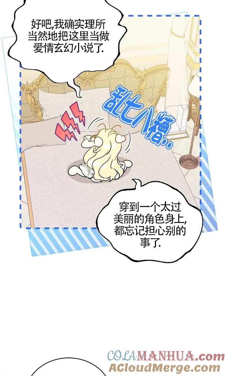 《我到底穿去哪本书了》第06话 第55页