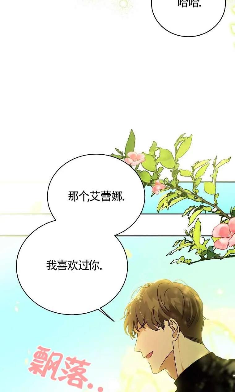 《我到底穿去哪本书了》第06话 第15页