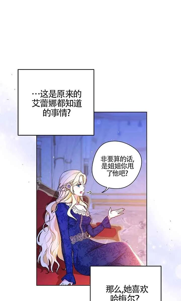 《我到底穿去哪本书了》第06话 第35页